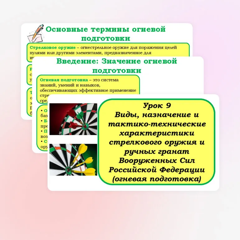 Презентация по ОБЗР 