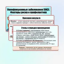 Презентация «Неинфекционные заболевания. Факторы риска и меры профилактики. Роль диспансеризации для сохранения здоровья». ОБЗР. 11 класс