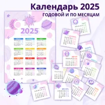 Календарь 2025 «Просто космос»