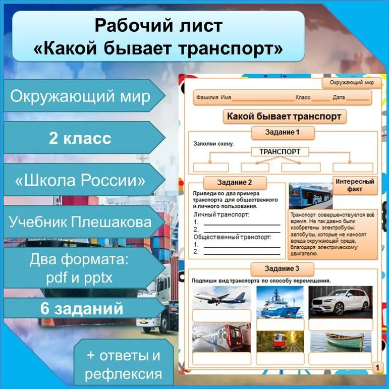 Рабочий лист по теме 