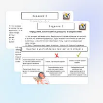 Презентация: «Задание №8 ЕГЭ. Ошибки в употреблении причастных и деепричастных оборотов»