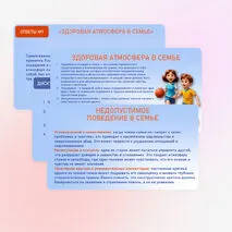 Семьеведение «На чем держится семья?» Урок №20