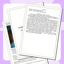 Рабочий лист. Сочинение по картине И. К. Айвазовского 
