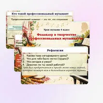 Презентация по музыке для 4 класса 