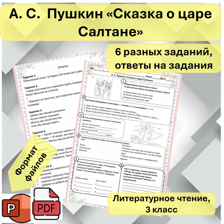 Рабочий лист А. С. Пушкин 