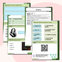 Рабочий лист по теме «Северная война»
