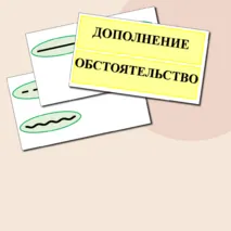 Члены предложения (опорные карточки для доски)