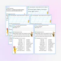 Рабочий лист по русскому языку 