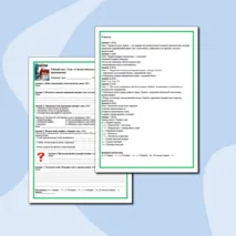 Рабочий лист. Тема: «Синтаксические нормы. Порядок слов в предложении»
