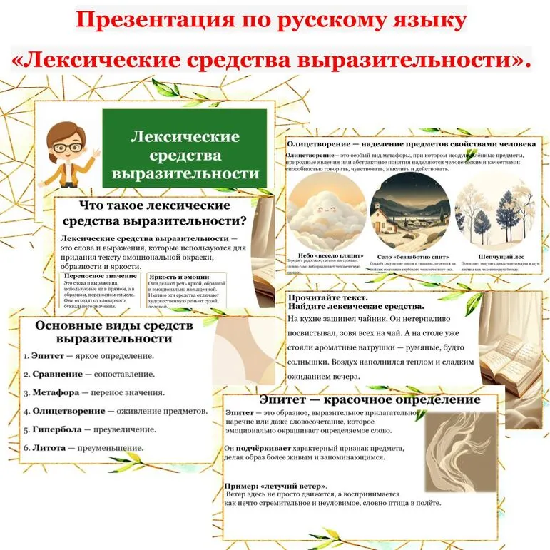 Презентация по русскому языку «Лексические средства выразительности».