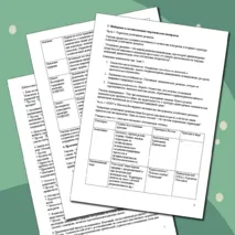 Стратегия устойчивого развития. ООПТ. Объекты Всемирного природного и культурного наследия. Практическая работа