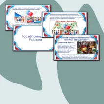 Презентация для разговора о важном 28 октября 2024 