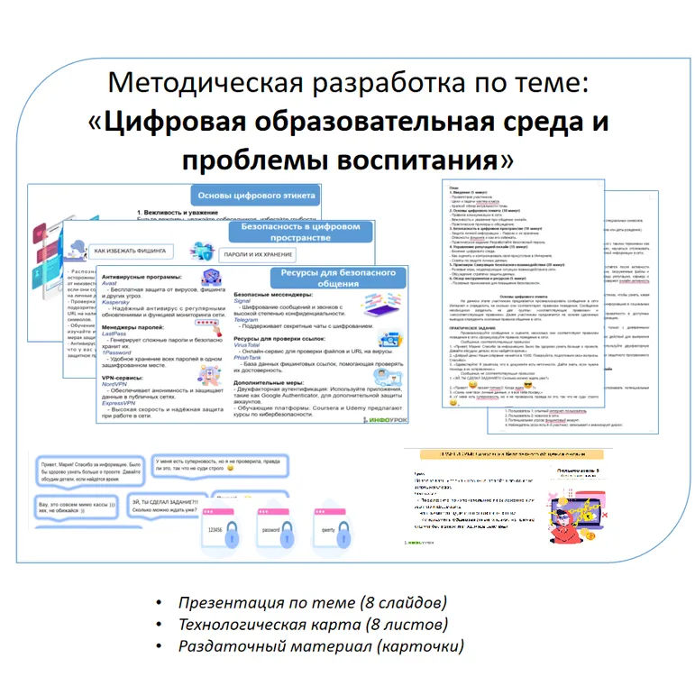 Цифровая образовательная среда и проблемы воспитания