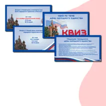 Квиз 