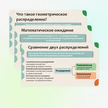Презентация по вероятности и статистике на тему «Математическое ожидание геометрического и биномиального распределений». (11 класс)