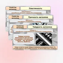 Презентация к практической работе «Свойства металлов и сплавов»
