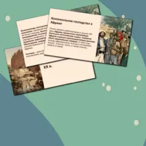 «Презентация: Африка в XIX — начале XX в.»