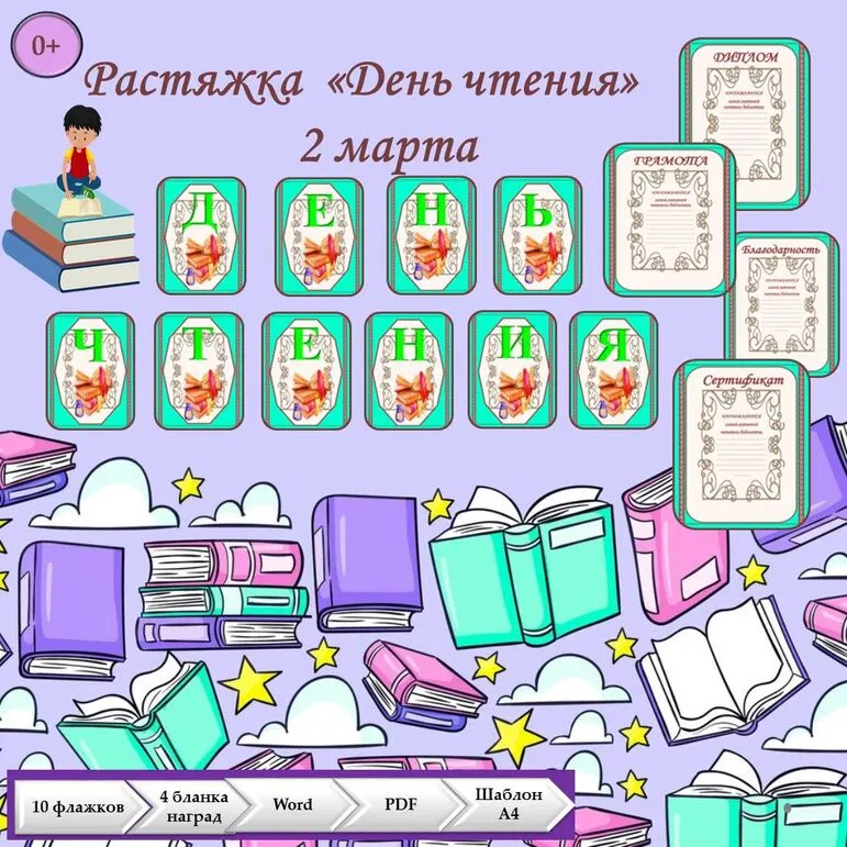 Растяжка 