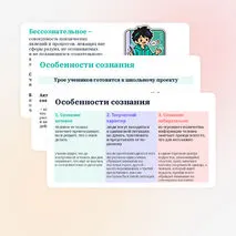 Презентация по обществознанию «Сознание и самосознание»
