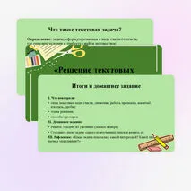 Презентация 