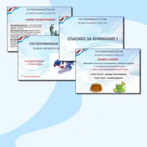 Презентация 