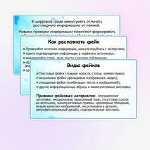 Презентация «Достоверность информации в цифровой среде». ОБЗР. 11 класс