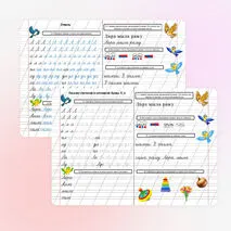 Рабочий лист. «Письмо строчной и заглавной буквы Л, л». Русский язык. Письмо. 1 класс