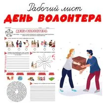 Рабочий лист 