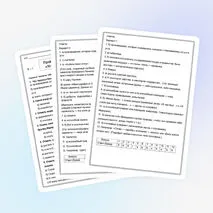Проверочная работа по разделу 