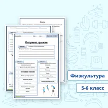 Рабочий лист по физической культуре 