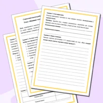 Самостоятельная работа по теме: «Влияние человека на живую природу». 5 класс