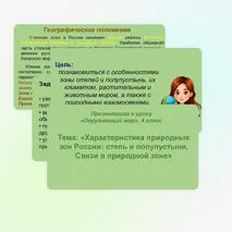 Характеристика природных зон: степи и полупустыни. Связь природных зон.
