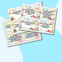 День учителя Предсказания Комплект карточек для предсказаний 