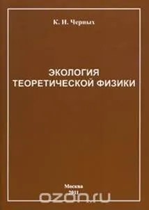 Картинки по запросу книга - теоретическая экология