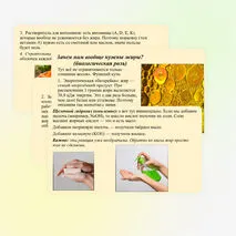 Презентация «Жиры: гидролиз, применение, биологическая роль жиров»