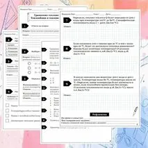Рабочий лист + презентация для Урока по физике в 8 классе на тему 