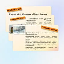 Н. А. Некрасов. Поэма «Мороз, Красный нос» Анализ произведения
