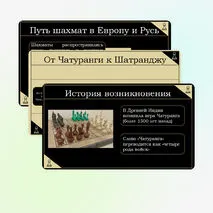 Сборник материалов по теме «История шахмат»