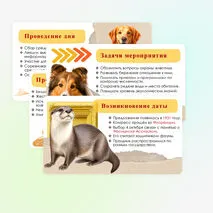 Презентация «День защиты животных. Всемирный день животных».