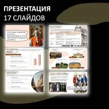 Презентация: 