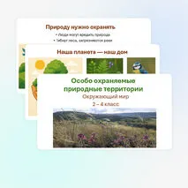 Презентация для начальной школы по предмету 