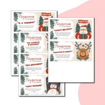 Подарочные сертификаты (купоны) от учителя на Новый год