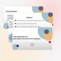 Электризация тел. Два рода электрических зарядов.