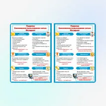 Памятка «Безопасность в сети Интернет»