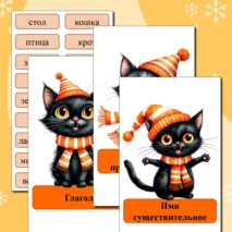 Дидактическая игра по русскому языку: 