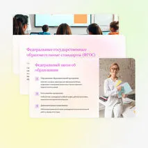 Презентация «Общие требования к разработке и реализации образовательных программ»