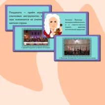 Презентация по музыке  «Музыкальные инструменты. Скрипка, виолончель» для 2 класса