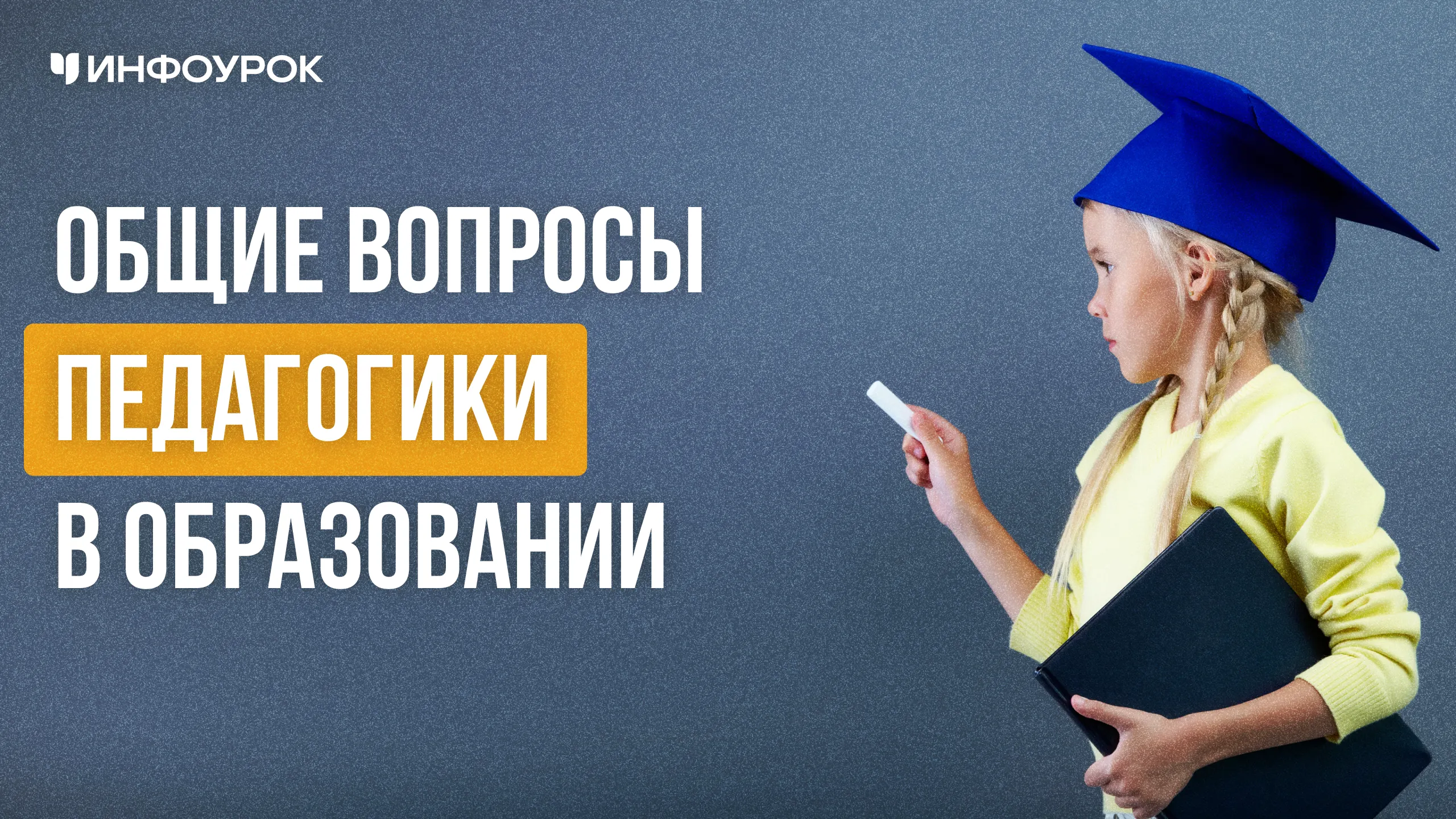 Обложка курса