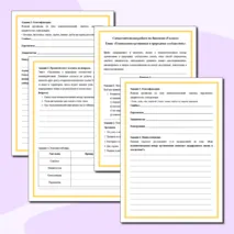 Самостоятельная работа по теме: «Взаимосвязи организмов в природных сообществах». 5 класс
