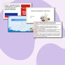 Презентация по теме 